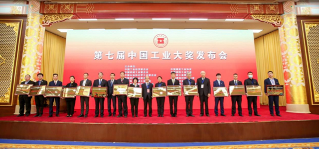 澳柯玛等企业获评“中国工业大奖”提名奖