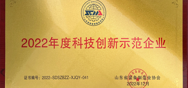 山东装备制造业科技创新奖发布，澳柯玛登榜